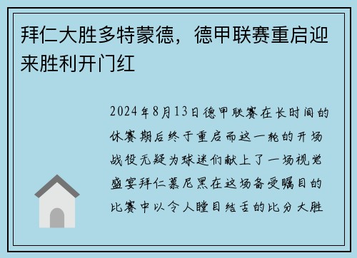 拜仁大胜多特蒙德，德甲联赛重启迎来胜利开门红