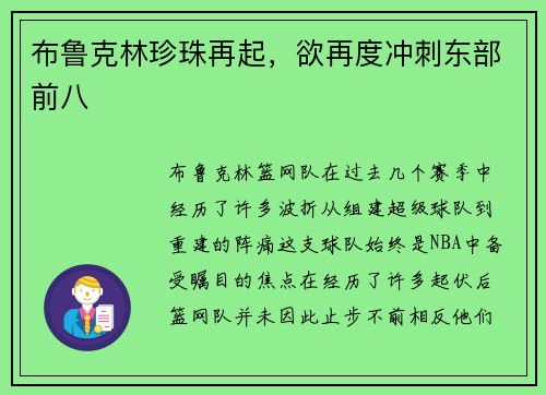 布鲁克林珍珠再起，欲再度冲刺东部前八